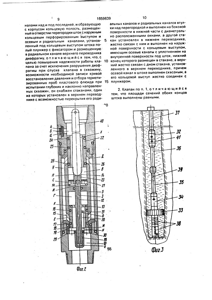 Запорный клапан для испытателя пластов (патент 1659639)