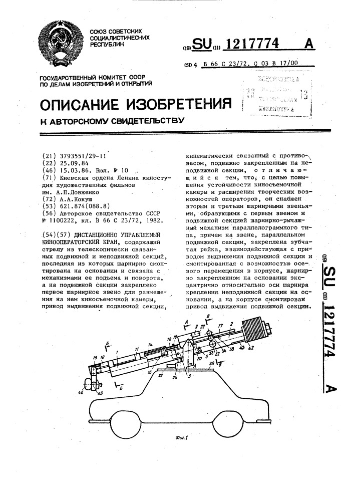 Дистанционно управляемый кинооператорский кран (патент 1217774)