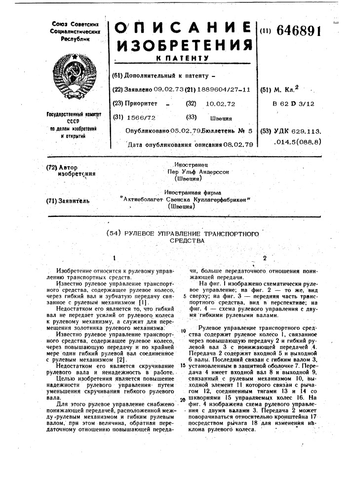 Рулевое управление транспортоного средства (патент 646891)