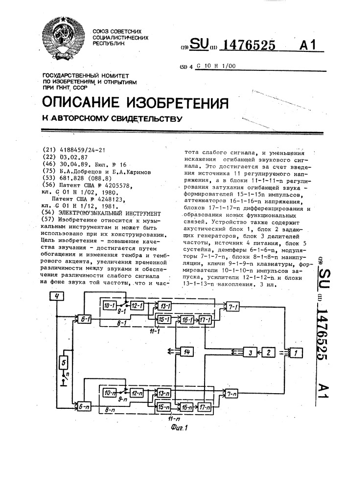 Электромузыкальный инструмент (патент 1476525)