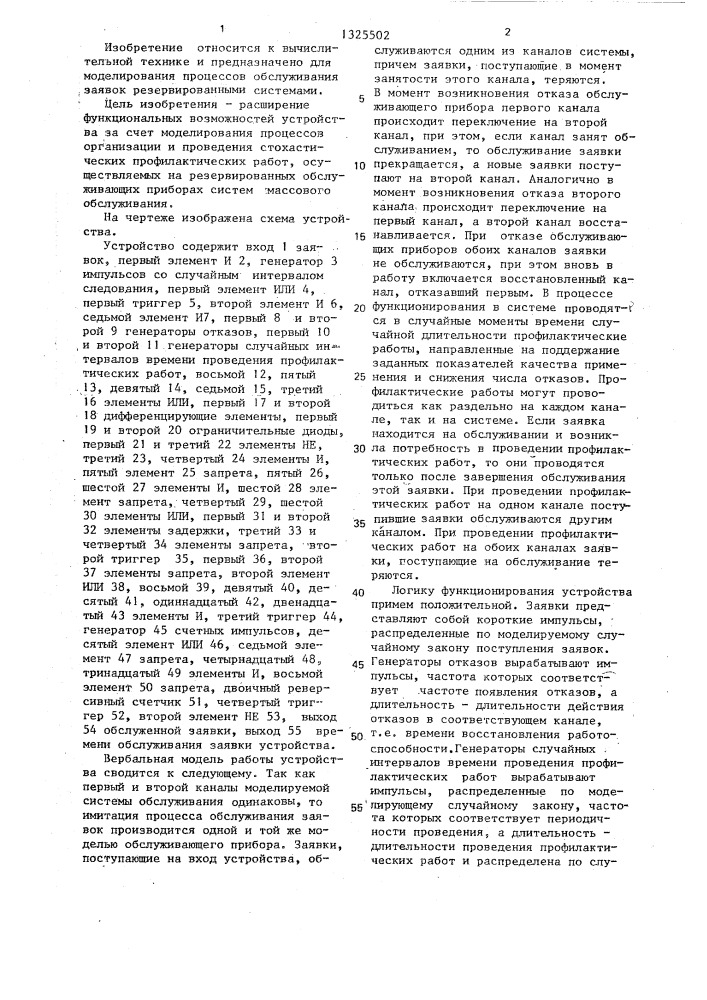Устройство для моделирования систем массового обслуживания (патент 1325502)
