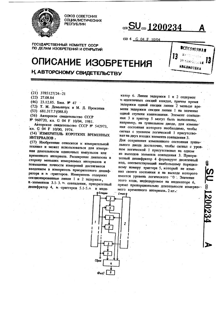 Измеритель коротких временных интервалов (патент 1200234)