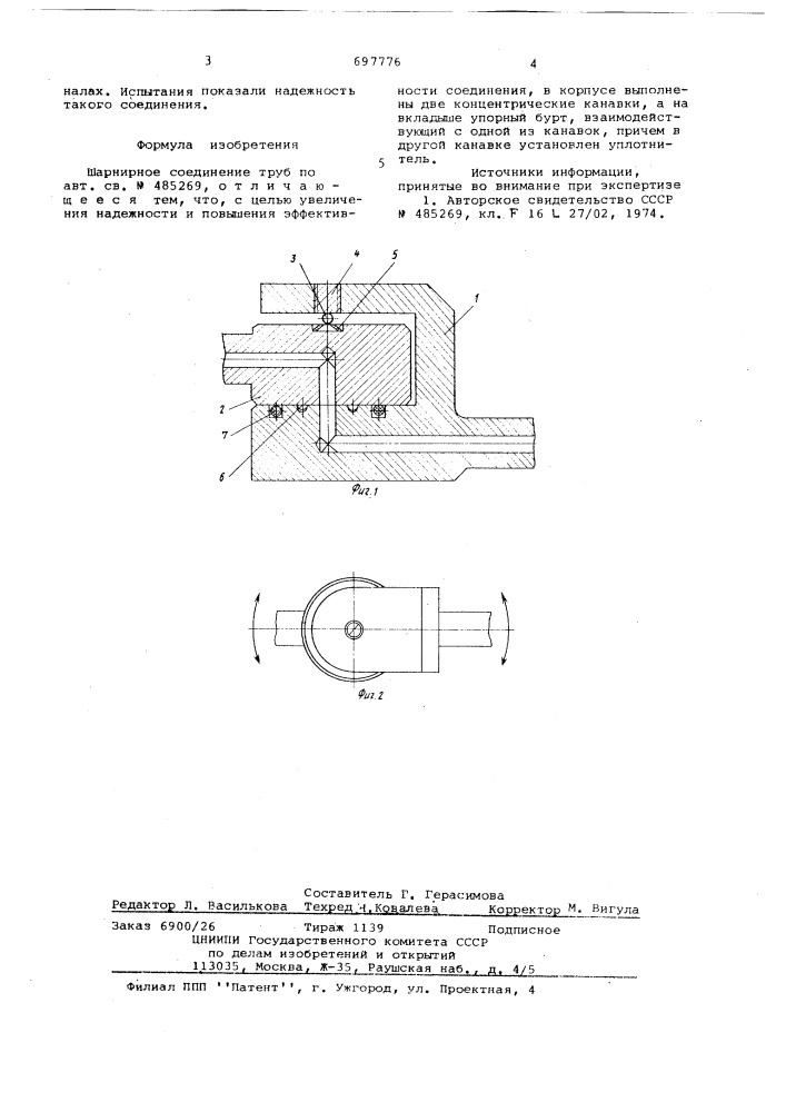 Шарнирное соединение труб (патент 697776)