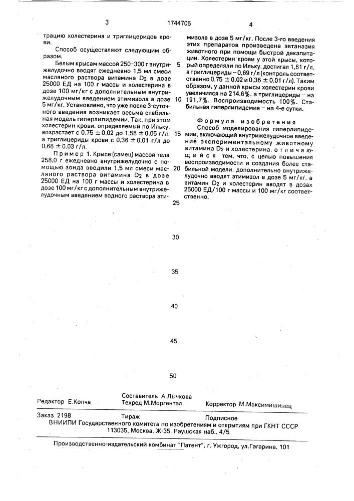 Способ моделирования гиперлипидемии (патент 1744705)