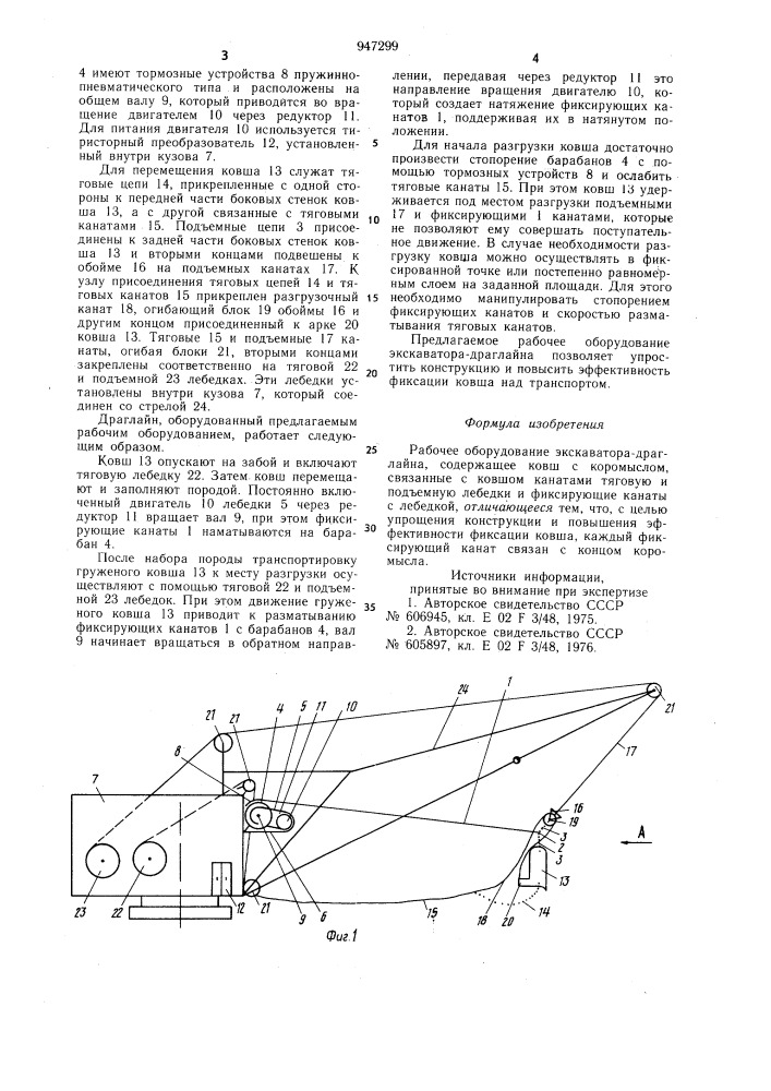 Рабочее оборудование экскаватора-драглайна (патент 947299)