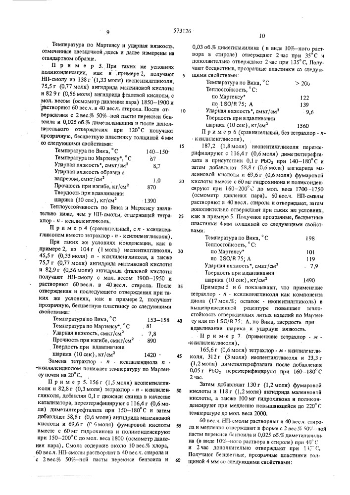 Способ получения ненасыщенных полиэфирных смол (патент 573126)