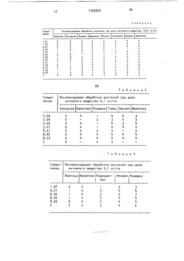 Гербицидное средство (патент 1722204)