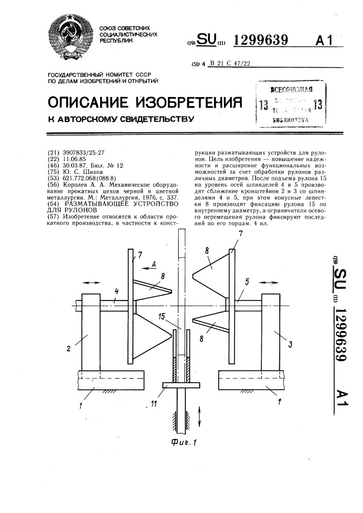 Разматывающее устройство для рулонов (патент 1299639)