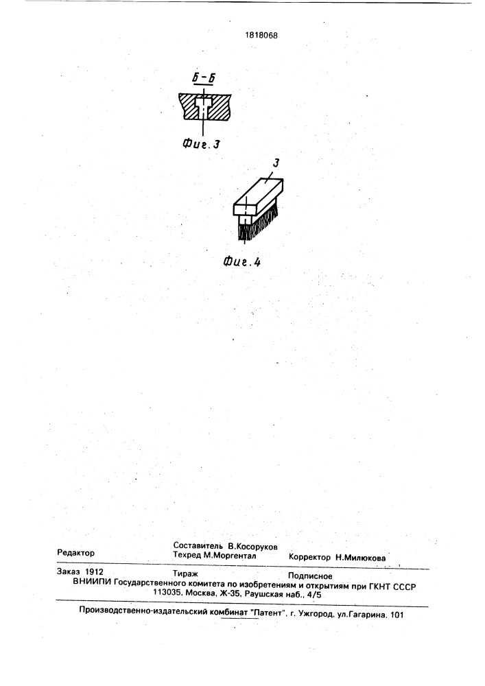 Торцовая проволочная многорядная щетка (патент 1818068)