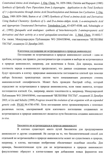 Система экспрессии компонентов ортогональной трансляции в эубактериальной клетке-хозяине (патент 2467069)