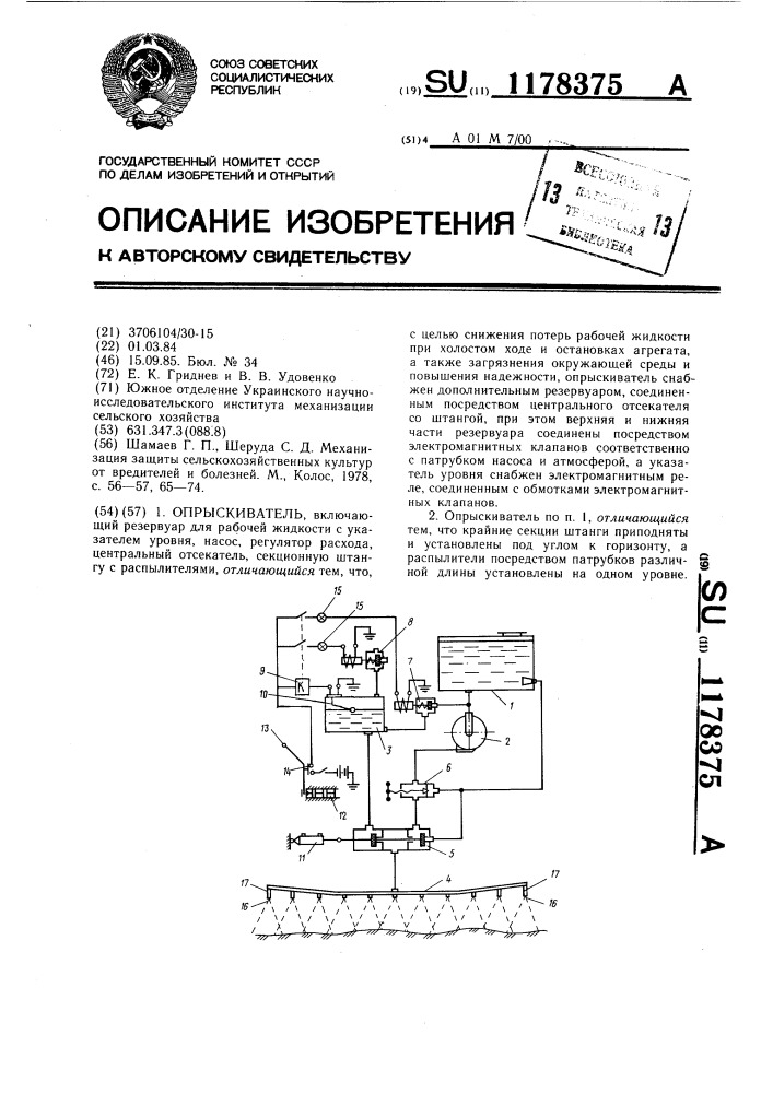 Опрыскиватель (патент 1178375)