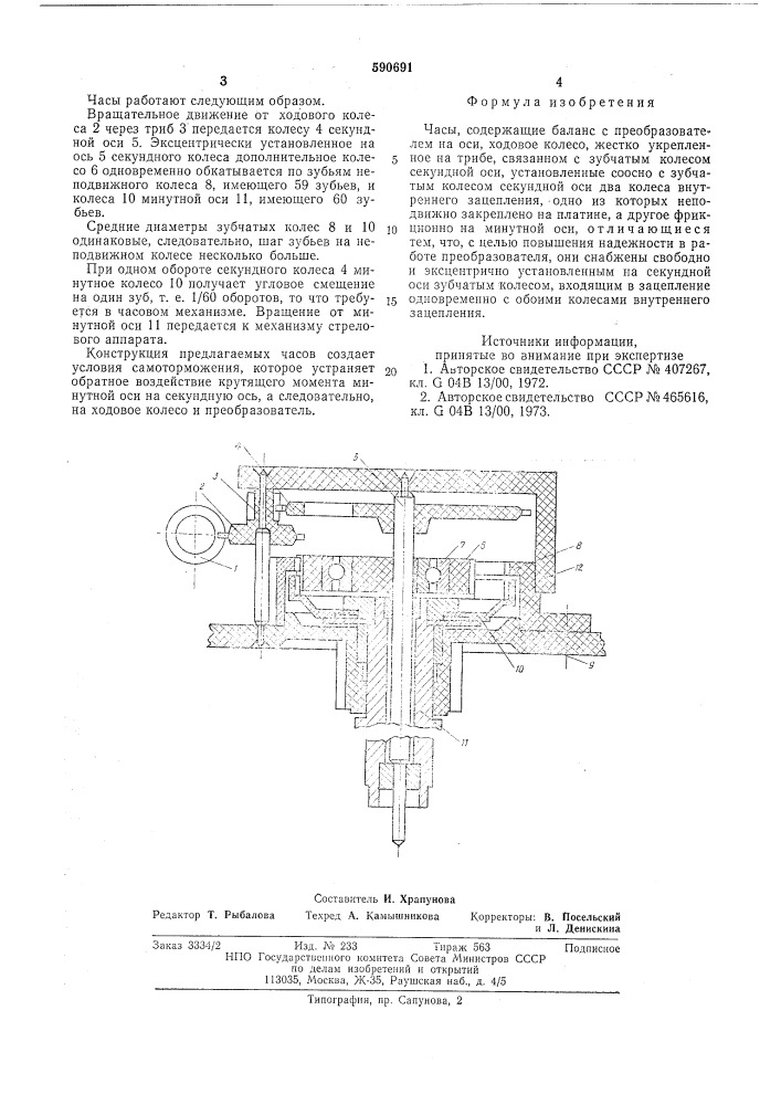 Часы (патент 590691)