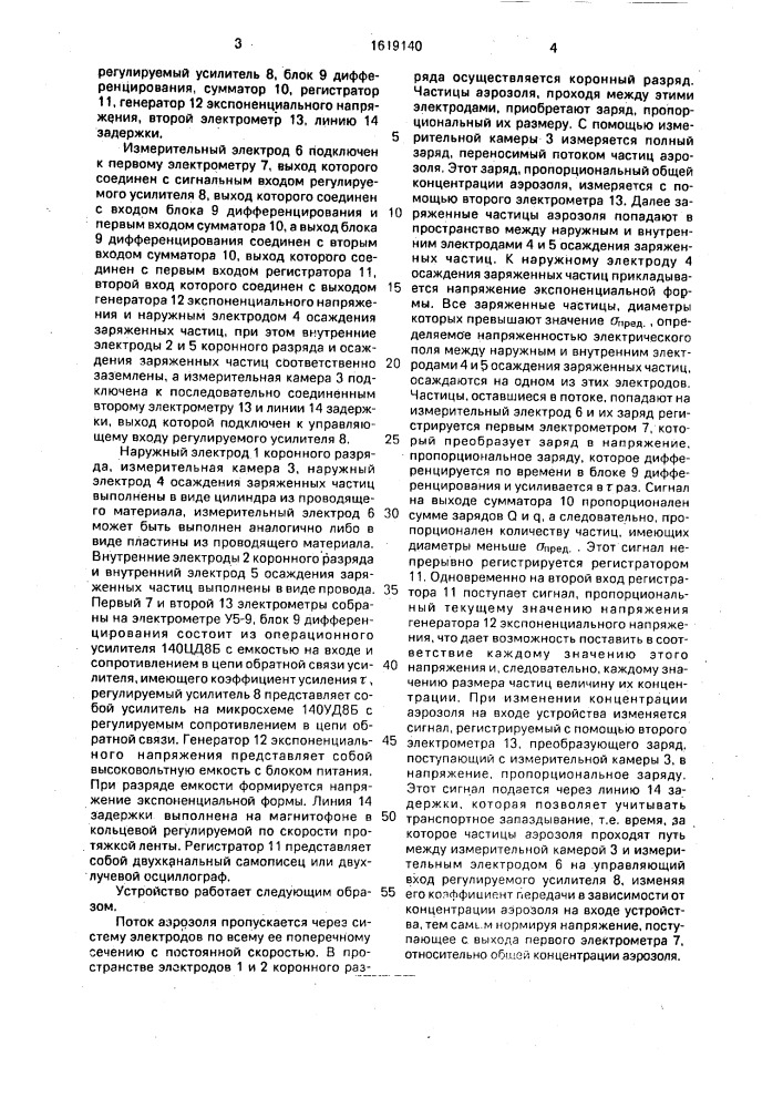 Устройство для измерения дисперсного состава аэрозолей (патент 1619140)