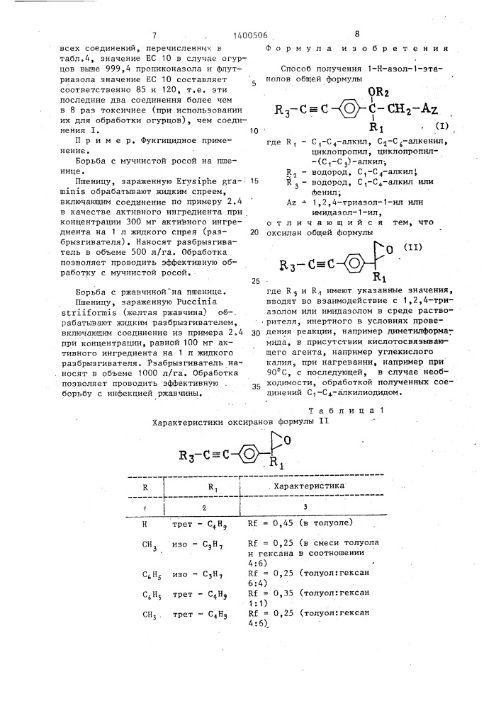 Способ получения 1-н-азол-1-этанолов (патент 1400506)