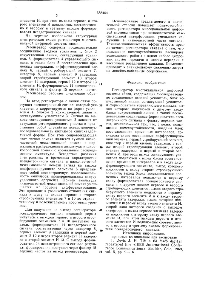 Регенератор многоканальной цифровой системы связи (патент 788404)