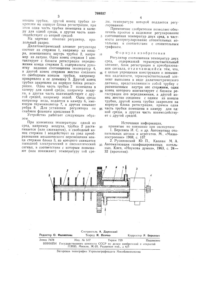 Регулятор соотношения температур двух сред (патент 769357)
