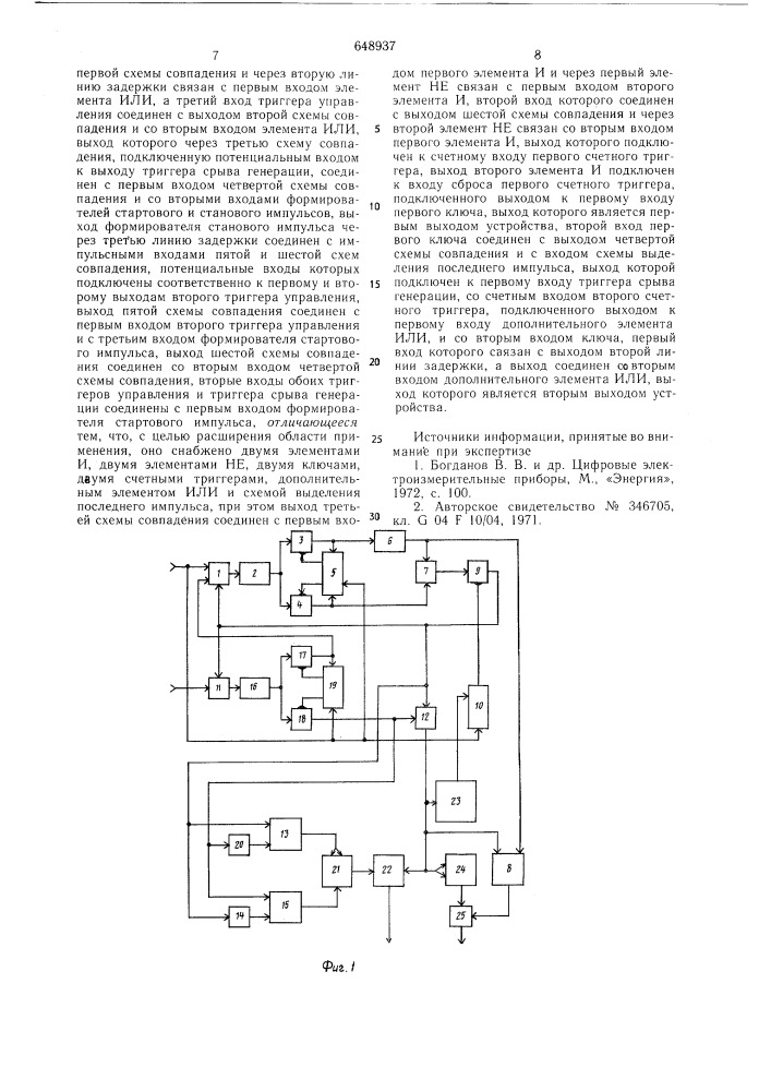 Устройство для дискретного измерения временных интервалов (патент 648937)