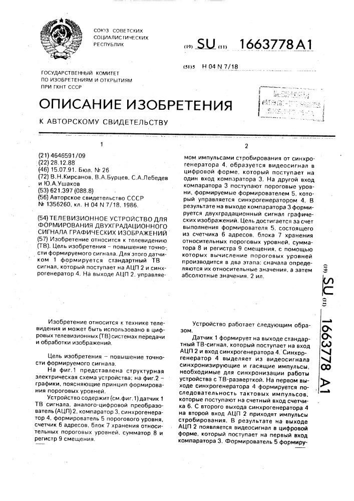 Телевизионное устройство для формирования двухградационного сигнала графических изображений (патент 1663778)