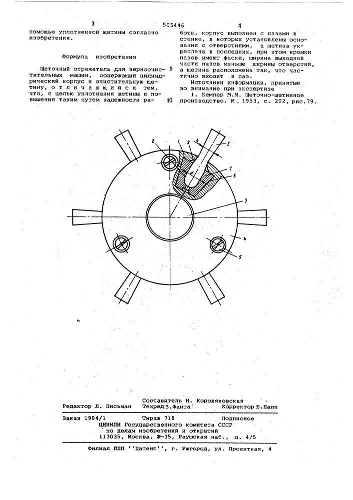 Щеточный отражатель для зерноочистительных машин (патент 505446)