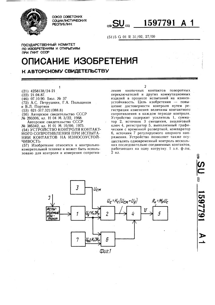 Устройство контроля контактного сопротивления при испытании контактов на износоустойчивость (патент 1597791)