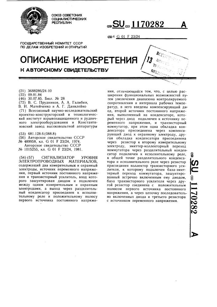 Сигнализатор уровня электропроводных материалов (патент 1170282)