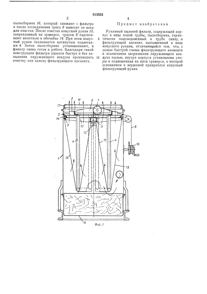 Рукавный пылевой фильтр (патент 313551)