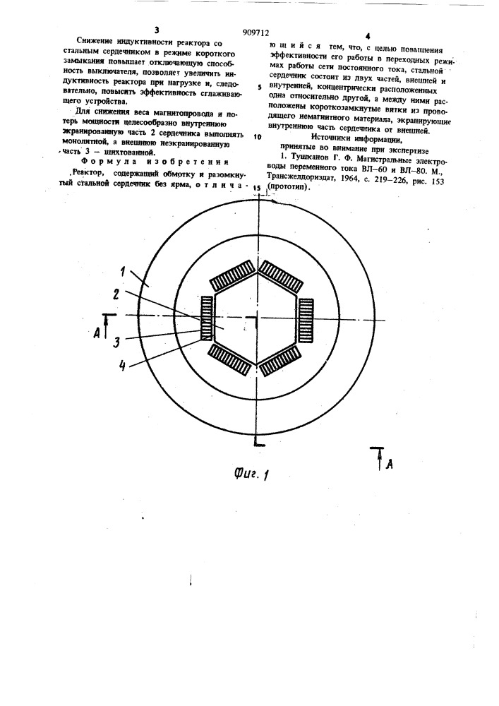 Реактор (патент 909712)