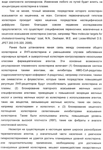 Дифенилазетидиноновые производные, обладающие активностью, ингибирующей всасывание холестерина (патент 2380360)