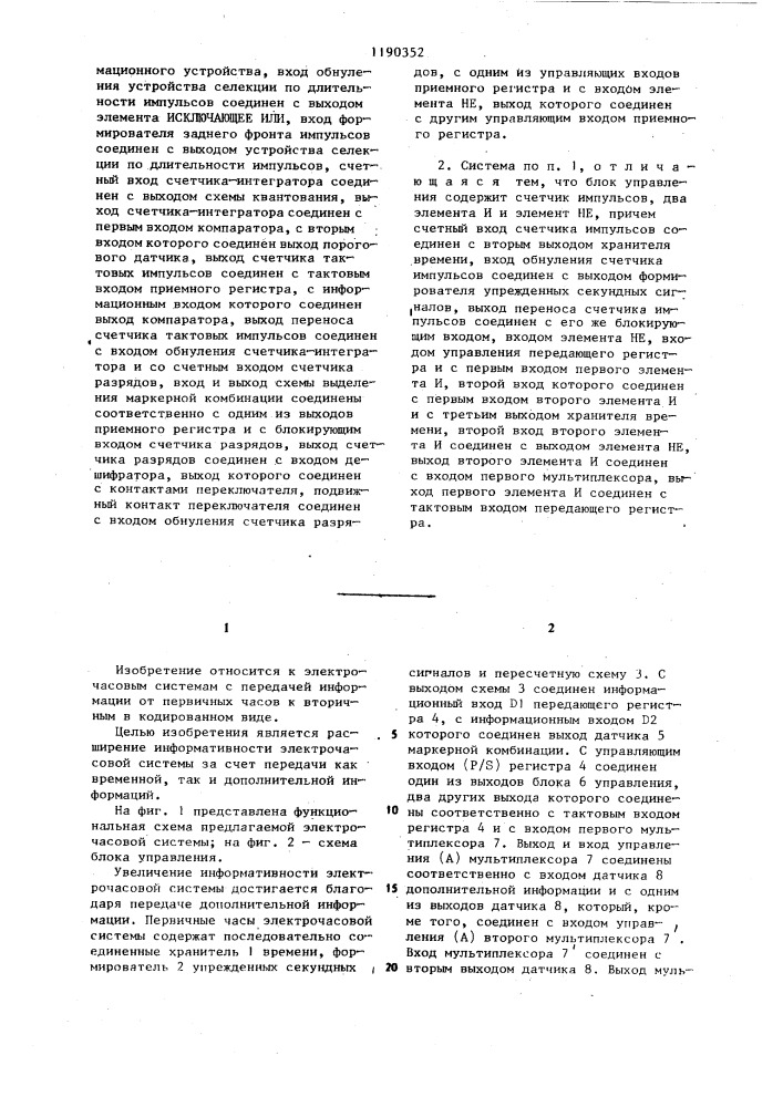 Электрочасовая система (патент 1190352)