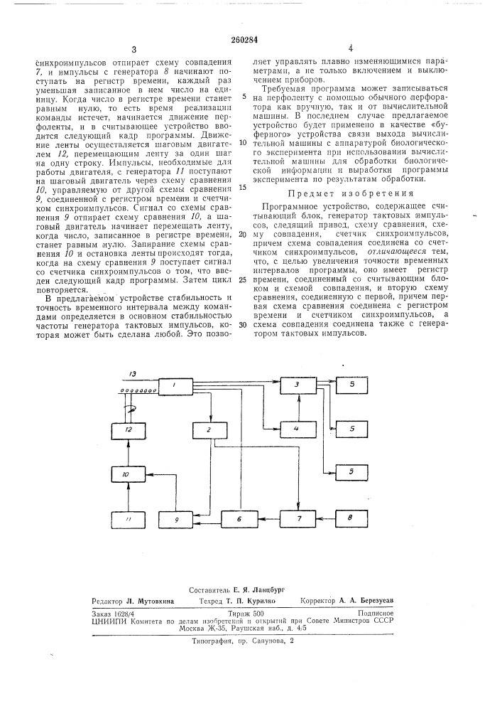 Ан ссср " г =.; :; ; с. ; .г (патент 260284)