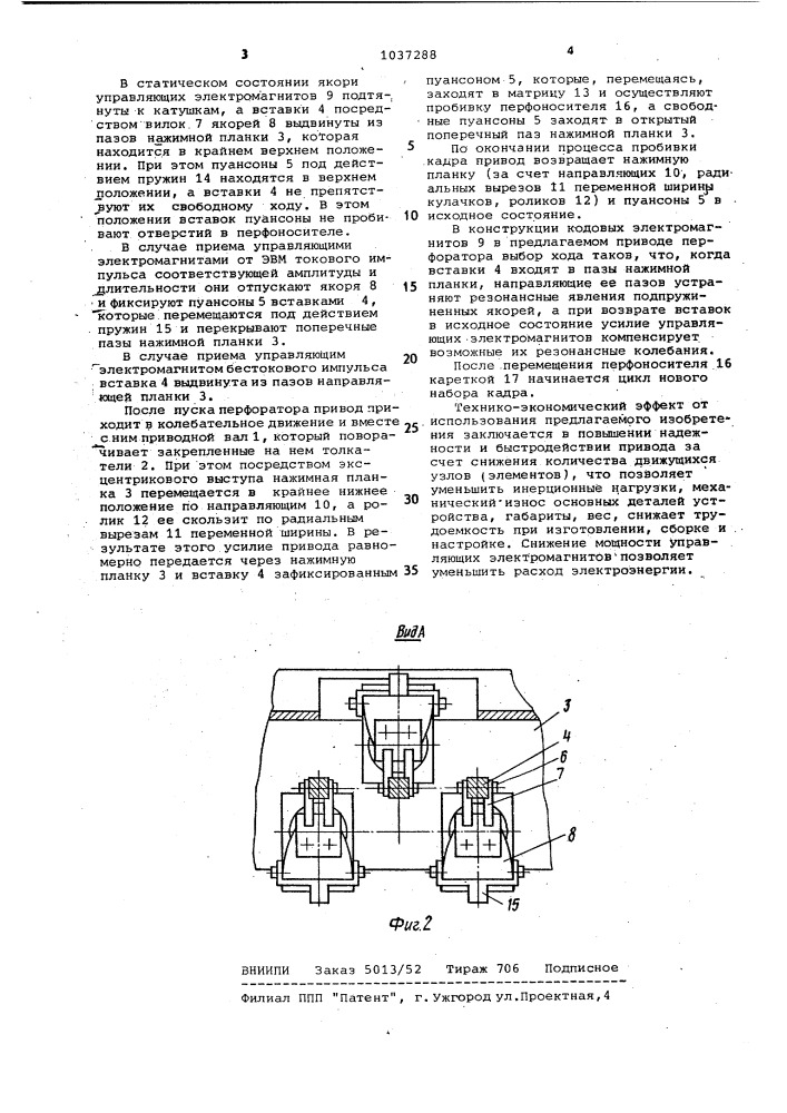 Привод перфоратора (патент 1037288)