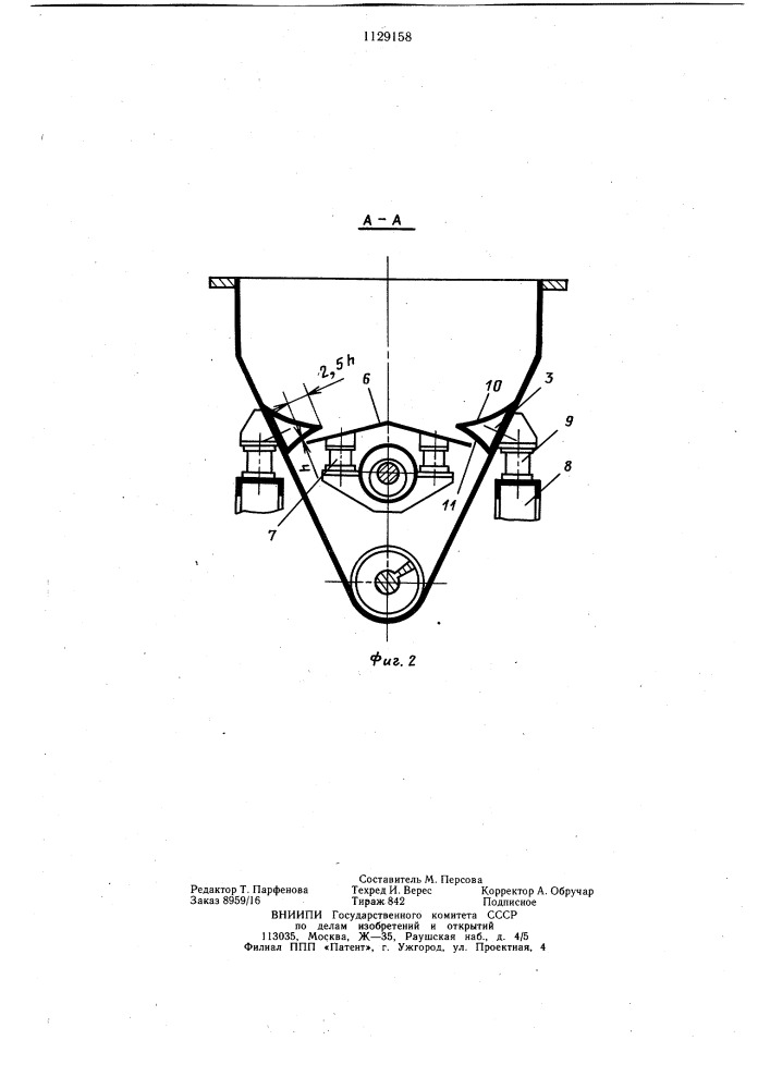 Питатель для сыпучих материалов (патент 1129158)