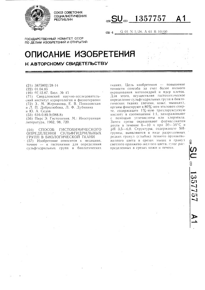 Способ гистохимического определения сульфгидрильных групп в биологической ткани (патент 1357757)