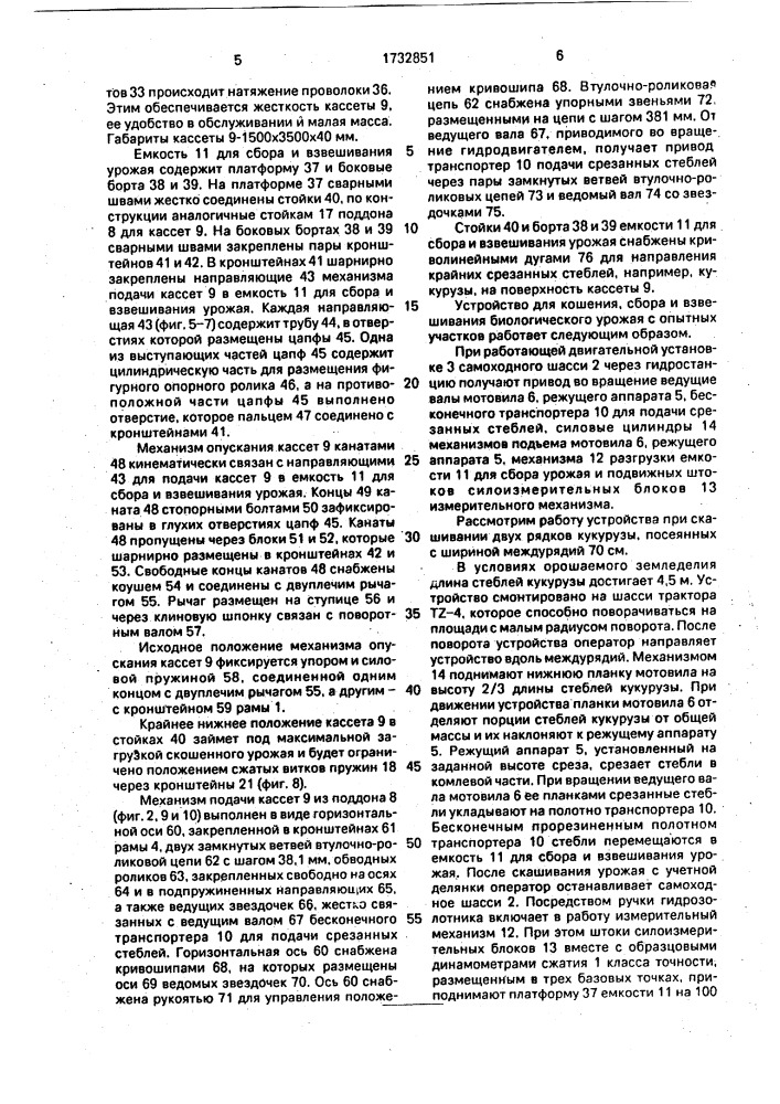 Устройство для кошения, сбора и взвешивания биологического урожая с опытных участков (патент 1732851)