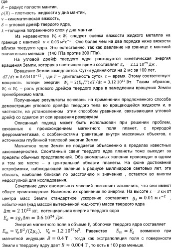 Способ демонстрации углового дрейфа твердого тела во вращающейся жидкости и устройство для его осуществления (патент 2397551)