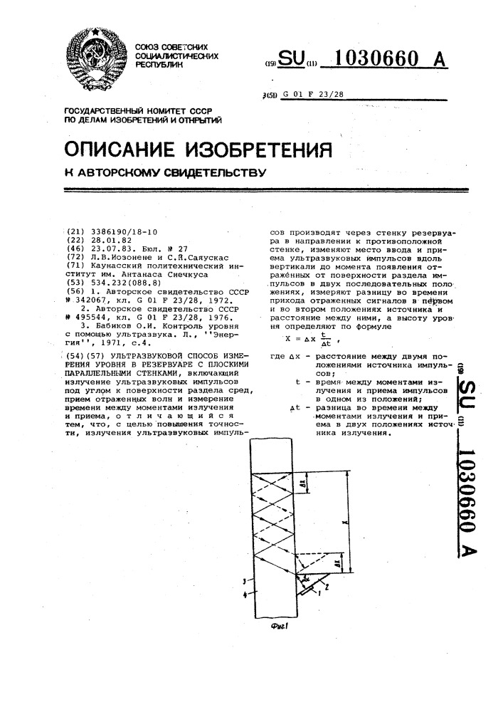 Ультразвуковой способ измерения уровня в резервуаре с плоскими стенками (патент 1030660)