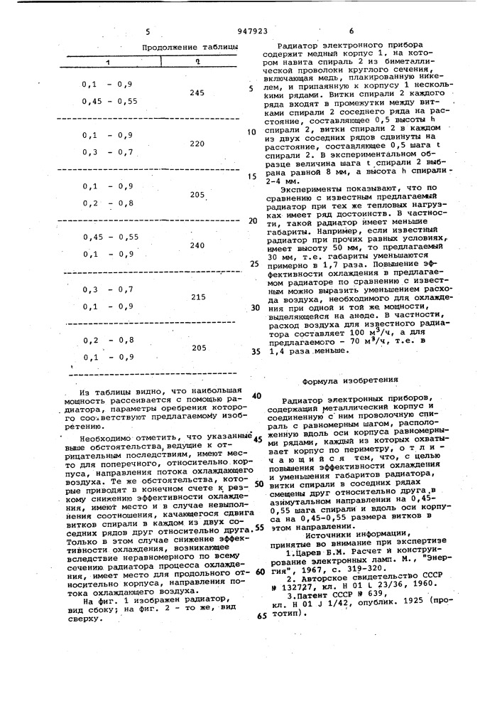 Радиатор электронных приборов (патент 947923)