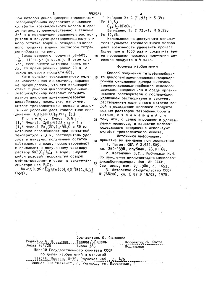 Способ получения тетрафенилбората циклопентадиенилжелезоаквадикарбонила (патент 992521)