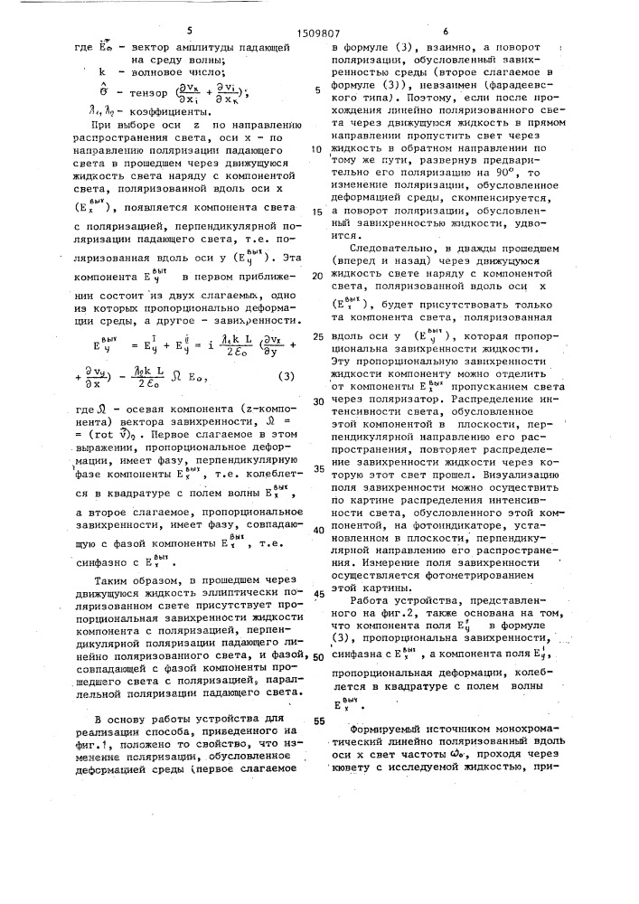 Способ определения поля завихренности (патент 1509807)
