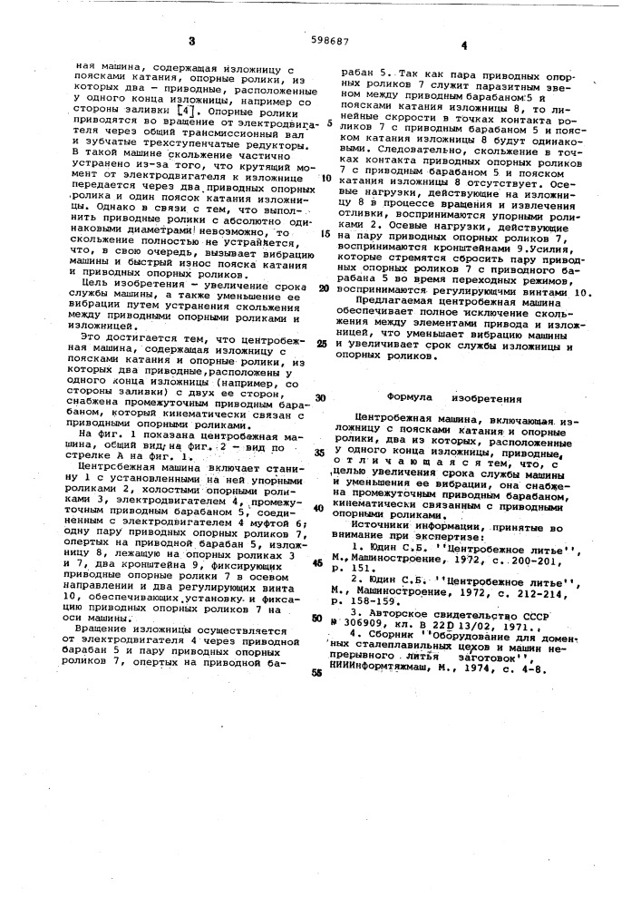 Центробежная машина (патент 598687)