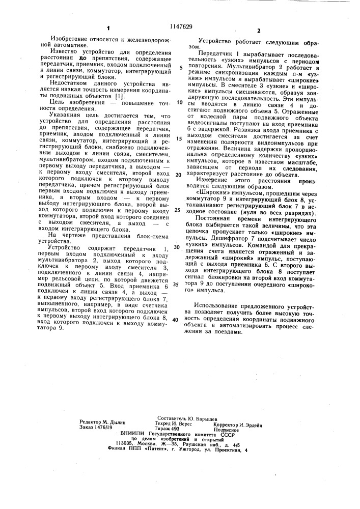 Устройство для определения расстояния до препятствия (патент 1147629)