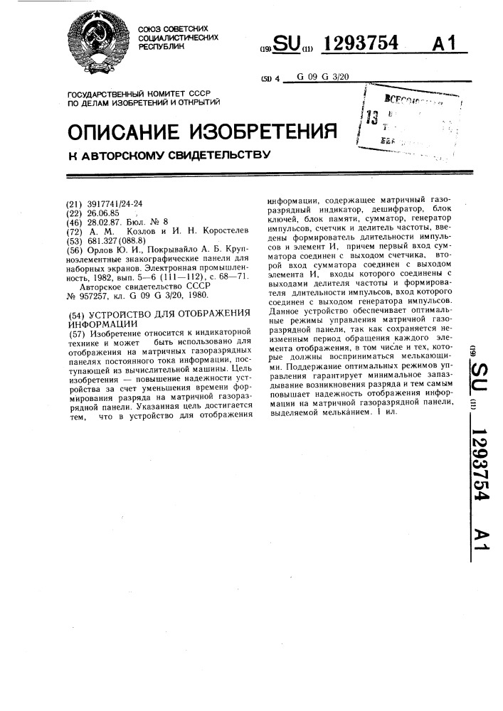 Устройство для отображения информации (патент 1293754)