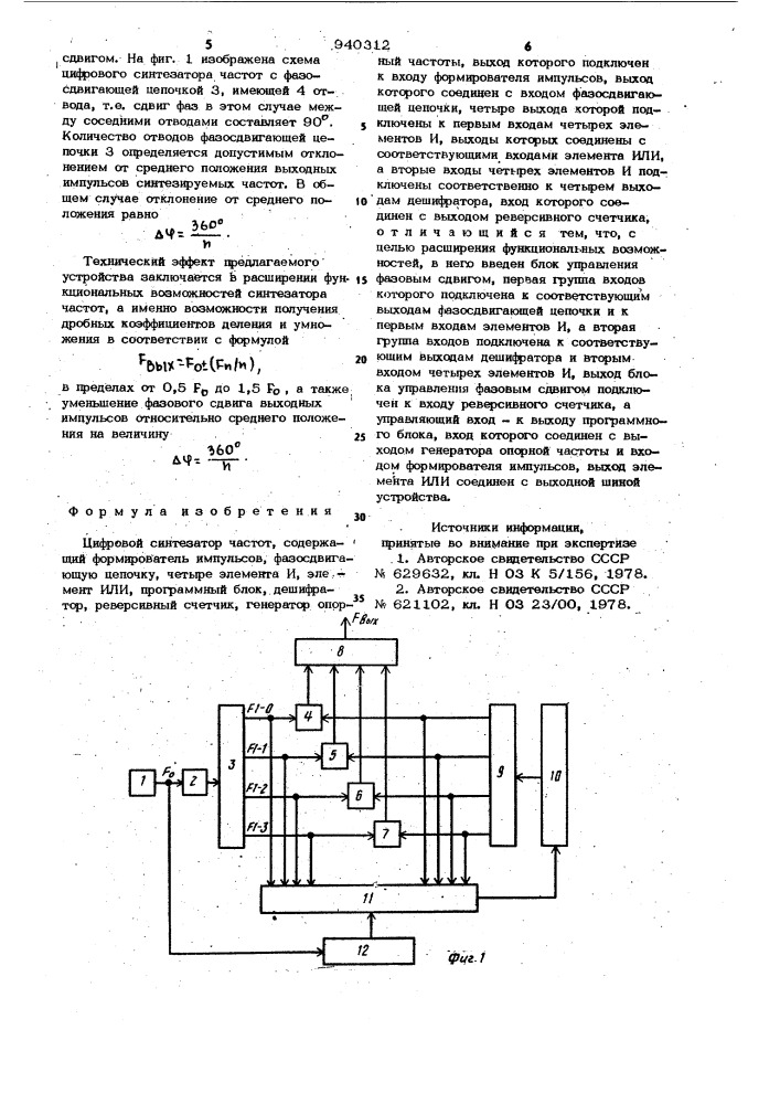 Цифровой синтезатор частот (патент 940312)