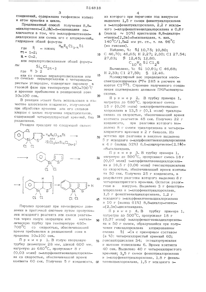 Способ получения 8,8-дихлортиено(2,3в)-8-сила-индана (патент 514818)