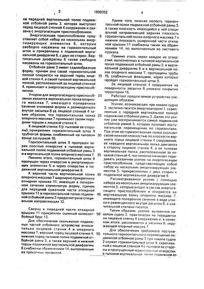 Отбойное устройство (патент 1698352)