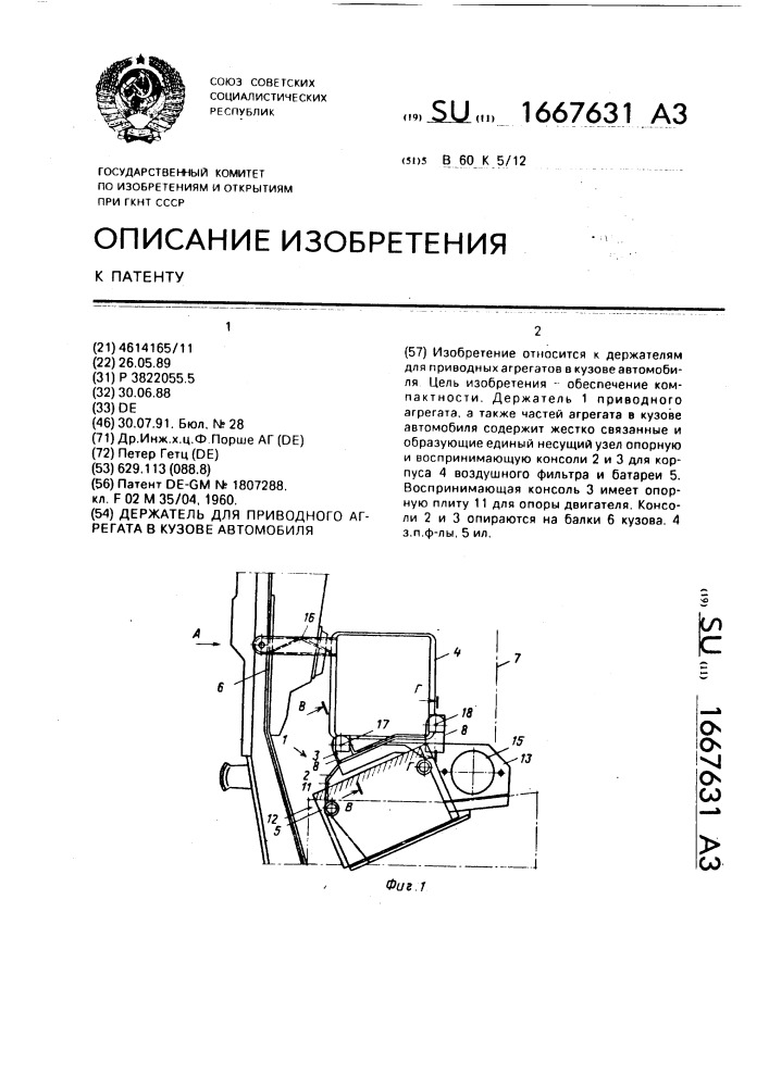 Держатель для приводного агрегата в кузове автомобиля (патент 1667631)