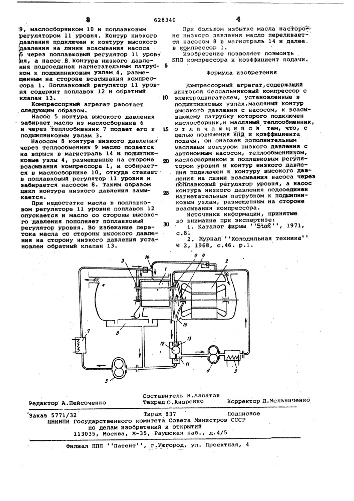 Компрессорный агрегат (патент 628340)