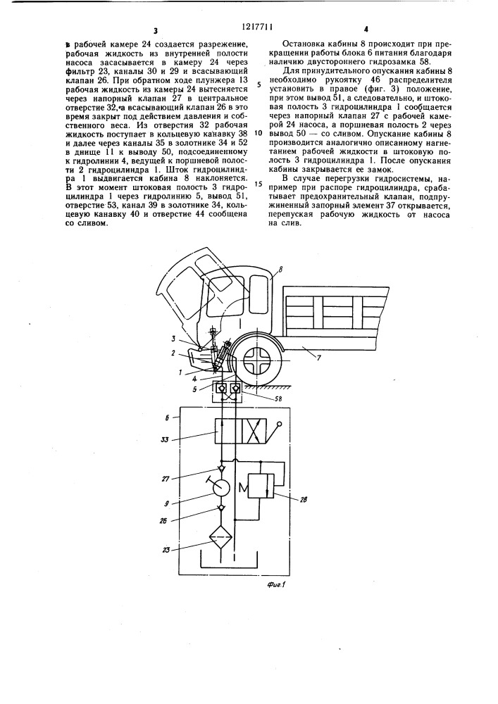Гидравлический опрокидывающий механизм кабины грузового автомобиля (патент 1217711)