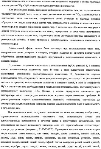 Способ получения синтетического газа (синтез-газа), способ получения диметилового эфира с использованием синтез-газа (варианты) и печь для получения синтез-газа (варианты) (патент 2337874)