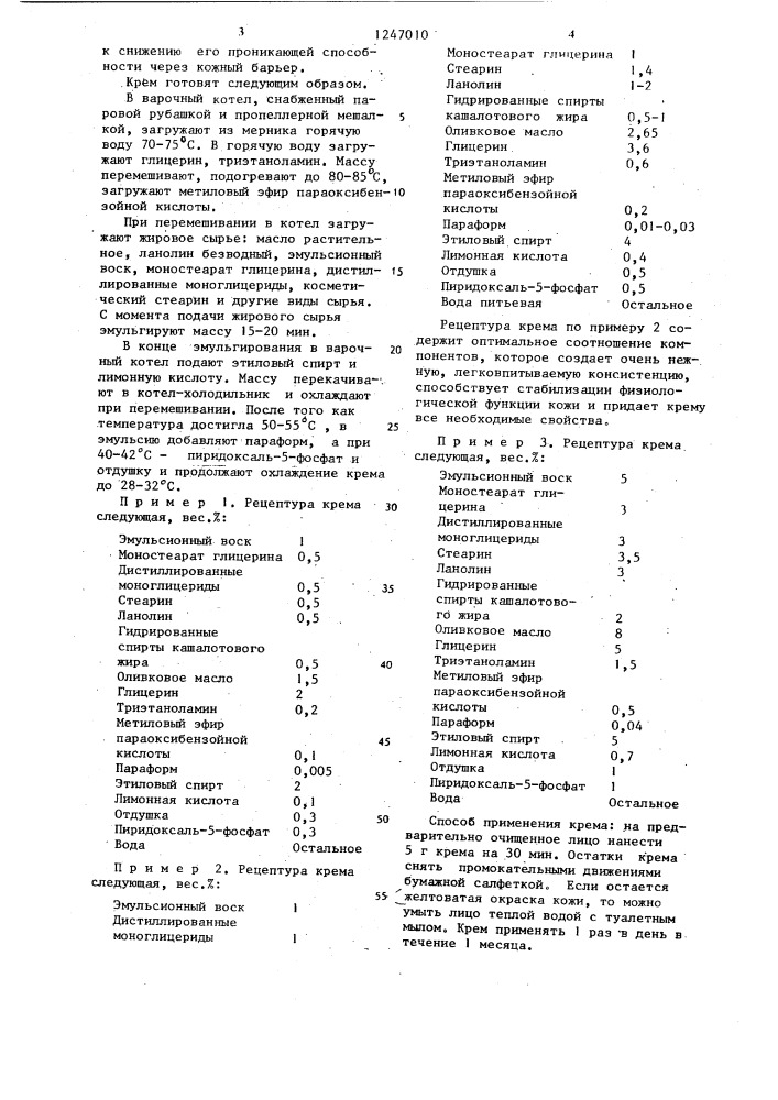 Крем для ухода за жирной кожей лица (патент 1247010)